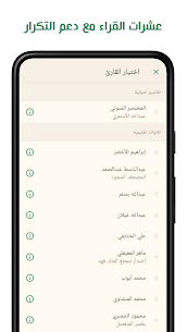 تحميل تطبيق القرآن الكريم Ayah: Quran App‏ للأندرويد باخر اصدار 3