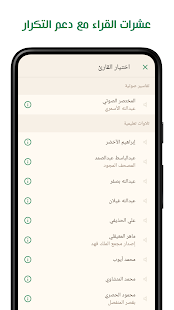 آية - تطبيق القرآن الكريم‎ Screenshot