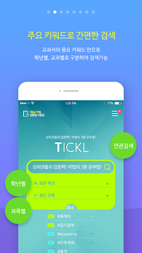 티클, 마법의 3분 공부법, 창의융합형 인재를 위한 핵 Screen 2