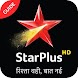 Star Plus TV Channel Hindi Serial Starplus Guide - Androidアプリ