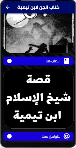 كتاب الجن لابن تيمية Screen 2