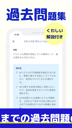 動画＆全問解説のITパスポートアプリ-ITすきま教室 Screen 2