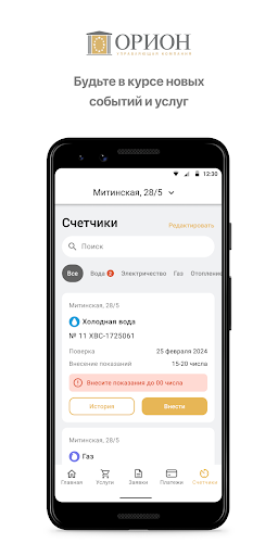УК «Орион» Screenshot 3 - AppWisp.com