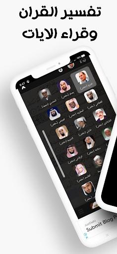 Android application القرآن الكريم كامل وتفسير screenshort