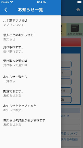 ルネ高アプリ Screen 3