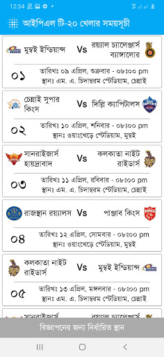 আইপিএল ২০২১ সময়সূচি ও দল, লাইভ টিভি  ipl 2021 live