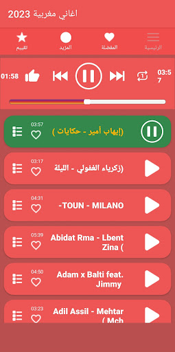 اجمل اغاني مغربية 2024 بدون نت Screen 2