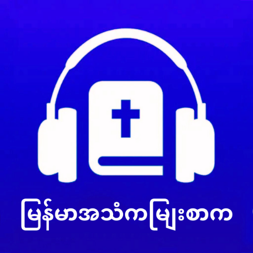 Burmese Audio Bible