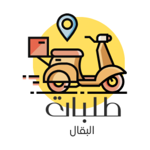 طلبات البقال logo