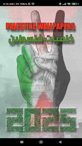 Palestine Wallpapers Screenshot 2 - AppWisp.com