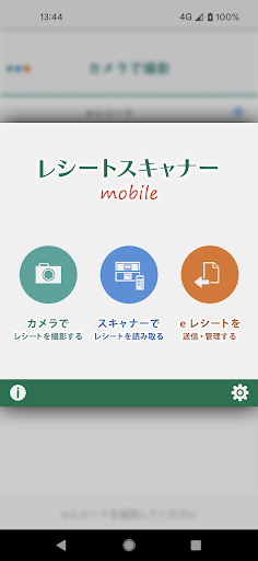 Android application JDLレシートスキャナーモバイル（会社用） screenshort