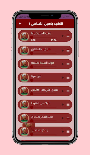 اناشيد و اغاني ياسين التهامي Screen 2
