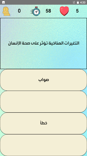 أسئلة يلا نتعلم دراسات Screen 3