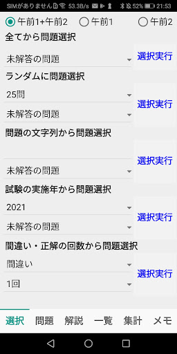 Android application プロジェクトマネージャ試験対策 screenshort