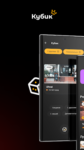 Android application Кубик screenshort