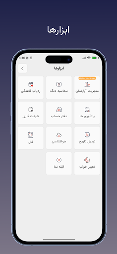 تقویم جامع سها screenshot 2