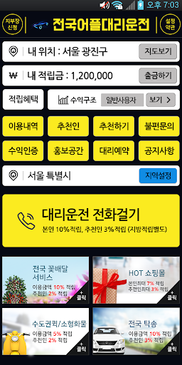 전국어플대리운전 Screen 2
