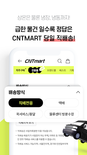 씨엔티마트 Screen 3