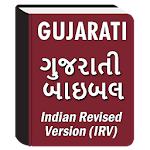 Gujarati Bible (ગુજરાતી બાઇબલ) Apk