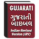 Gujarati Bible (ગુજરાતી બાઇબલ) Windowsでダウンロード