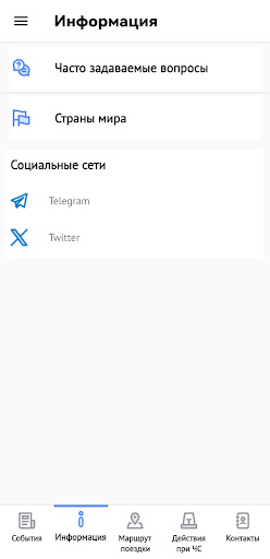 Помощник за рубежом Screen 3