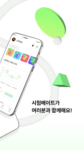 시험메이트 Screen 2