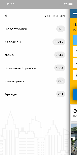 Android application Недвижимость Сочи screenshort