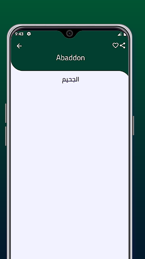 قاموس عربي إنجليزي Screen 3