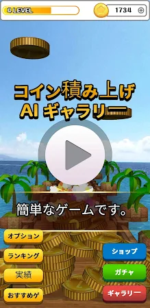 Game screenshot ドロップ・ザ・コイン チャレンジ - AI ギャラリー mod apk