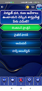 KBC Quiz Game in Telugu offline 2021 1.1.0 APK screenshots 8