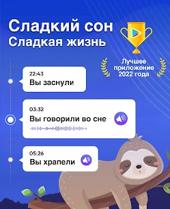 Трекер Сна — Умный Будильник 1