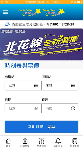 Android application 首都客運 screenshort