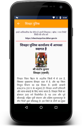 Sheohar Police Screen 3
