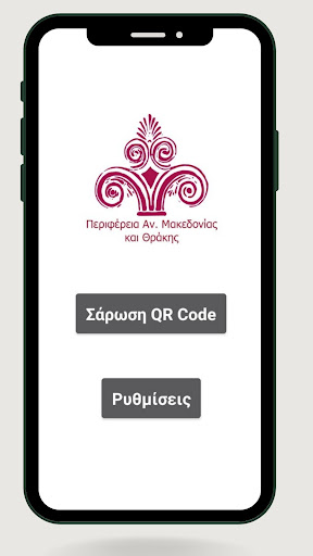 Android application PΑΜΤΗ Ticket Validation screenshort
