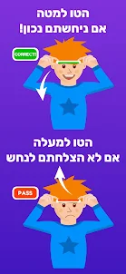 פתאקים: משחק שריידס בעברית