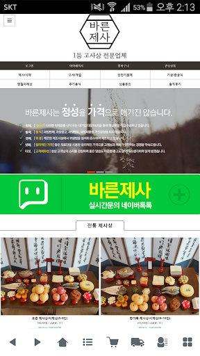 Android application 바른제사 - bareunjesa screenshort