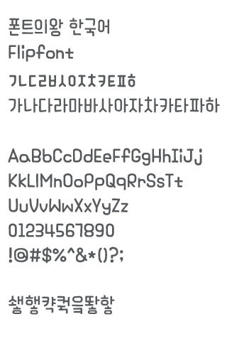 AaKingOfFont™ Korean Flipfont Screen 2
