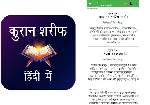 Quran Sharif in Hindi