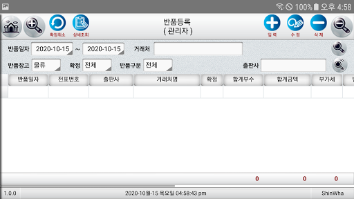 신화종합물류 출판사 영업관리 Screen 3