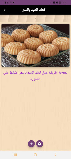 كعك العيد Screen 2
