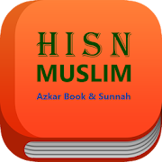Hisn AlMuslim Book - حصن المسلم كتاب