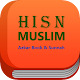 Hisn Muslim 3D - حصن المسلم