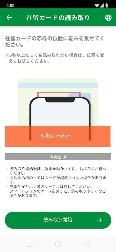 ゆうちょ在留カード読取アプリのおすすめ画像4