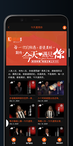 優視頻道 Screen 3