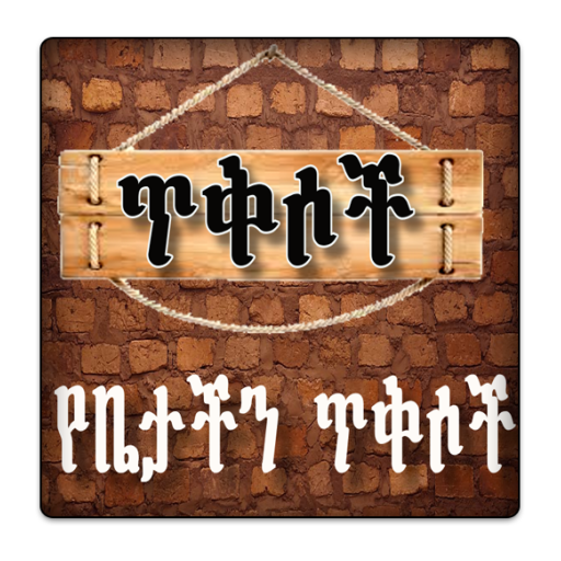 Android application Ethiopian የግድግዳ ግጥም ጥቅሶች screenshort