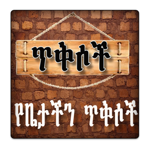 Ethiopian የግድግዳ ግጥም ጥቅሶች - 3.41 - (Android)