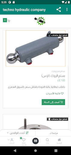 techno hydraulic shop Screen 3
