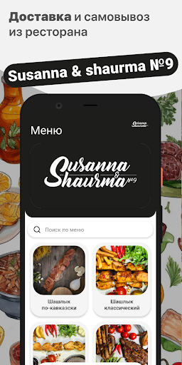 Android application Susanna & shaurma №9 screenshort