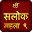 Salok Mehala 9 Hindi Audio Download on Windows