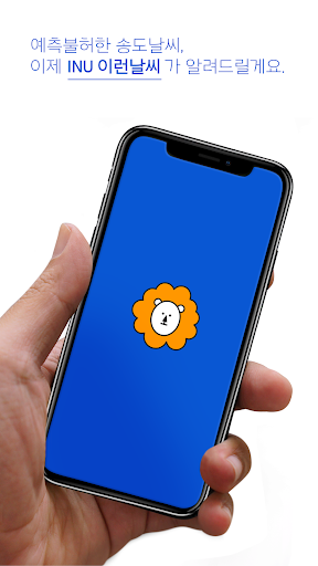 Android application INU 이런날씨 - 인천대, 송도 날씨 알림앱 screenshort